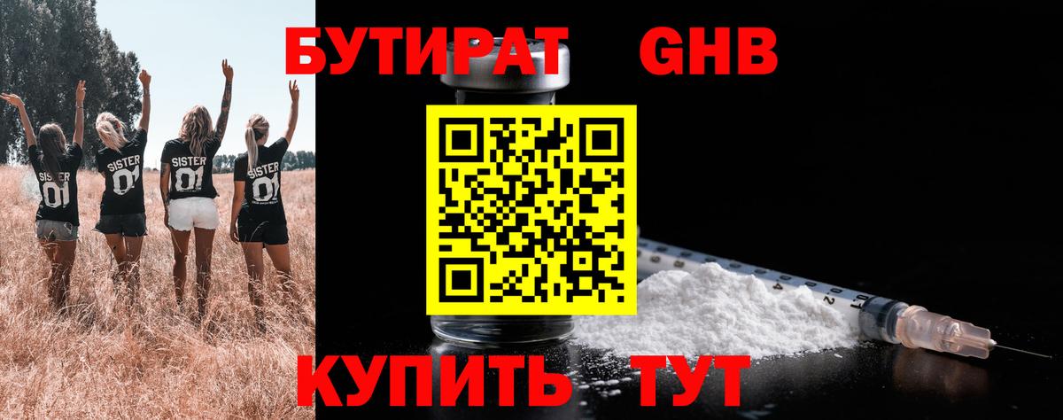 Тверь  БУТИРАТ оксибутират  Вход с VPN 