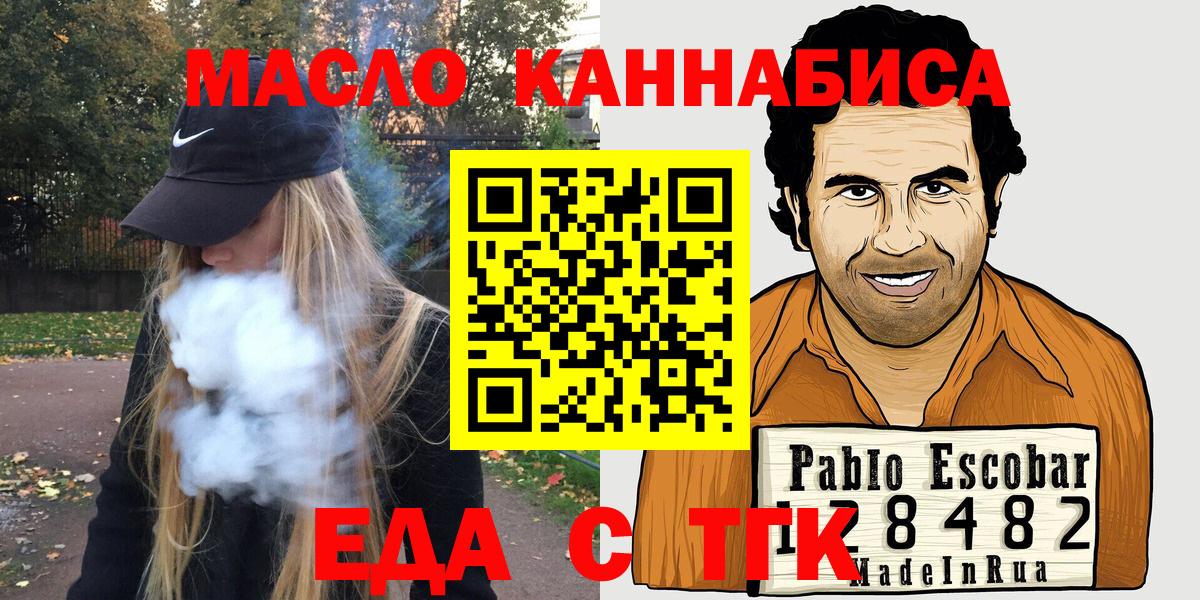 Тверь  Еда ТГК конопля  Вход с VPN 