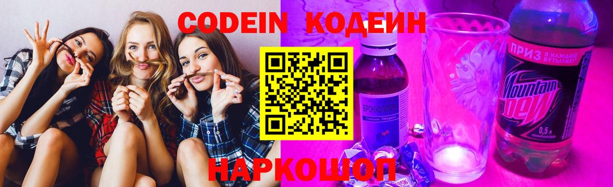Кодеин напиток Lean (лин)  Вход с VPN  Тверь 
