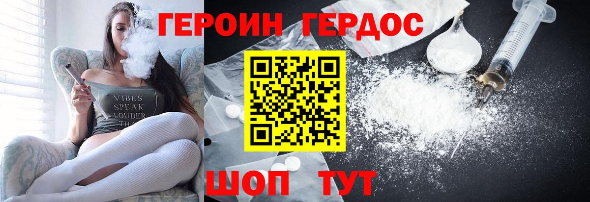 ГЕРОИН белый Тверь