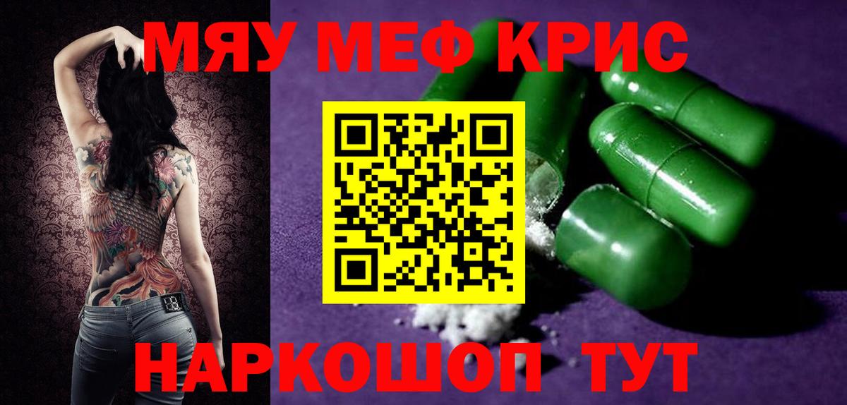 Меф мяу мяу кристаллы Тверь